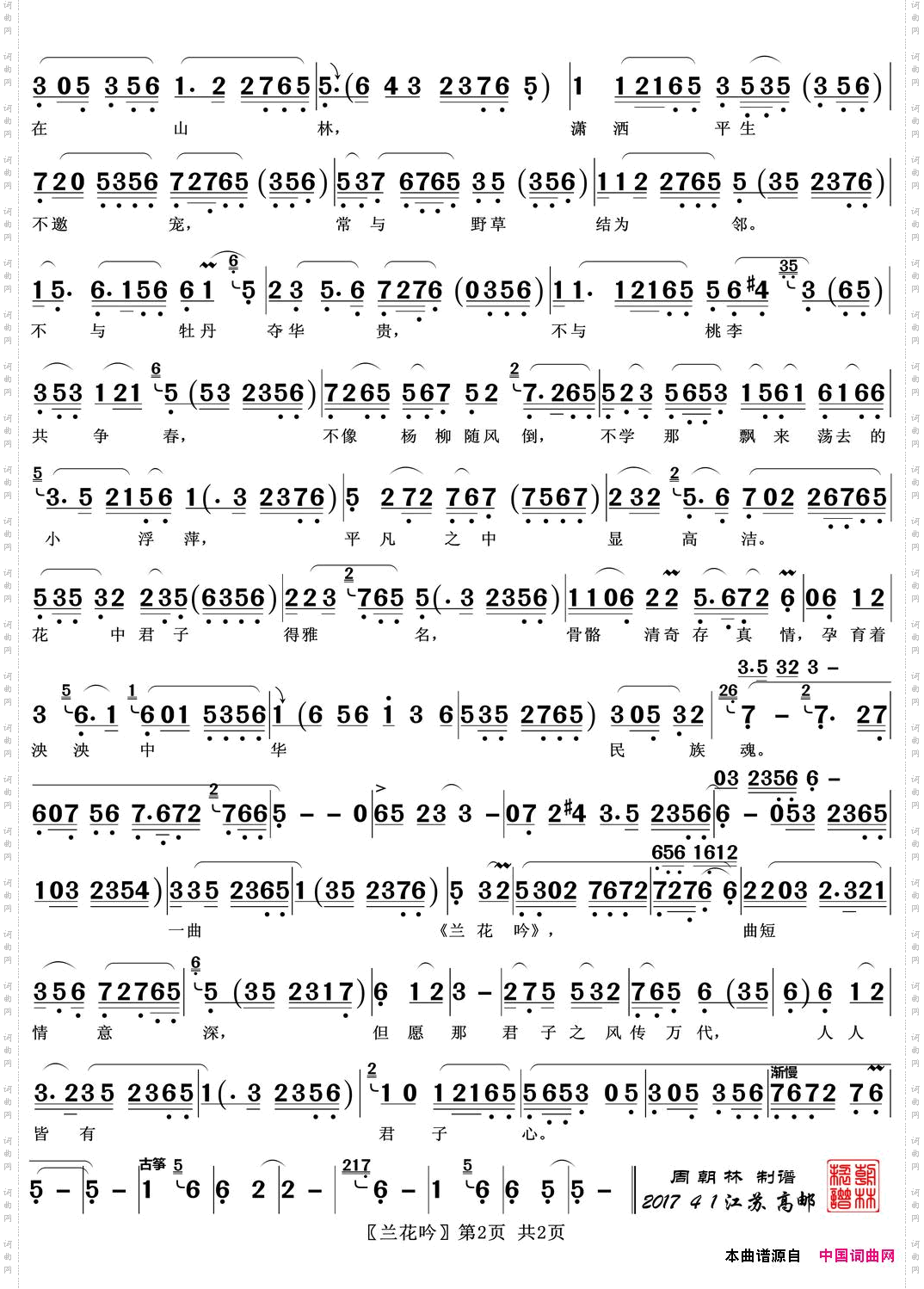 [越剧清唱]兰花吟