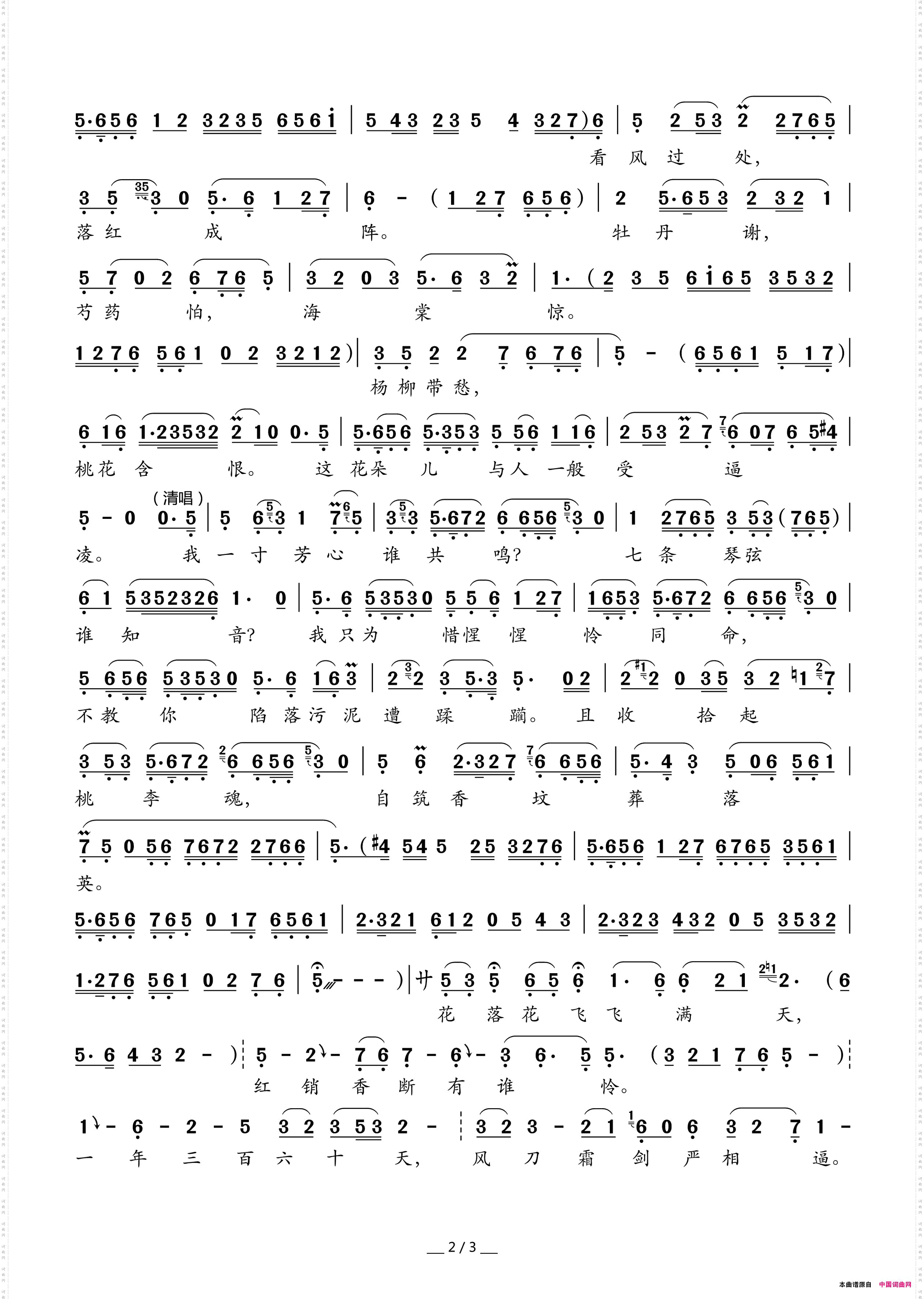 [越剧]黛玉葬花