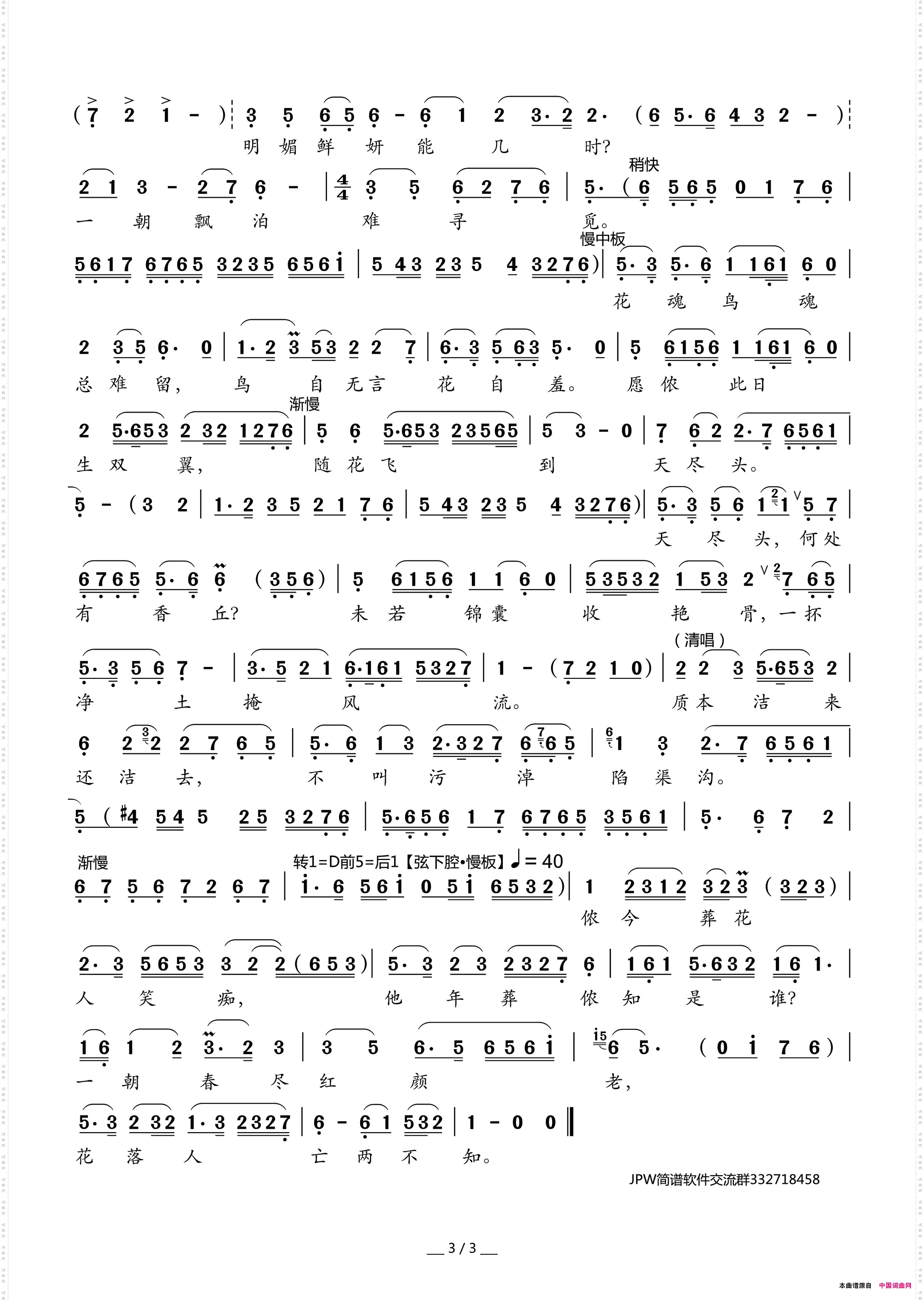 [越剧]黛玉葬花