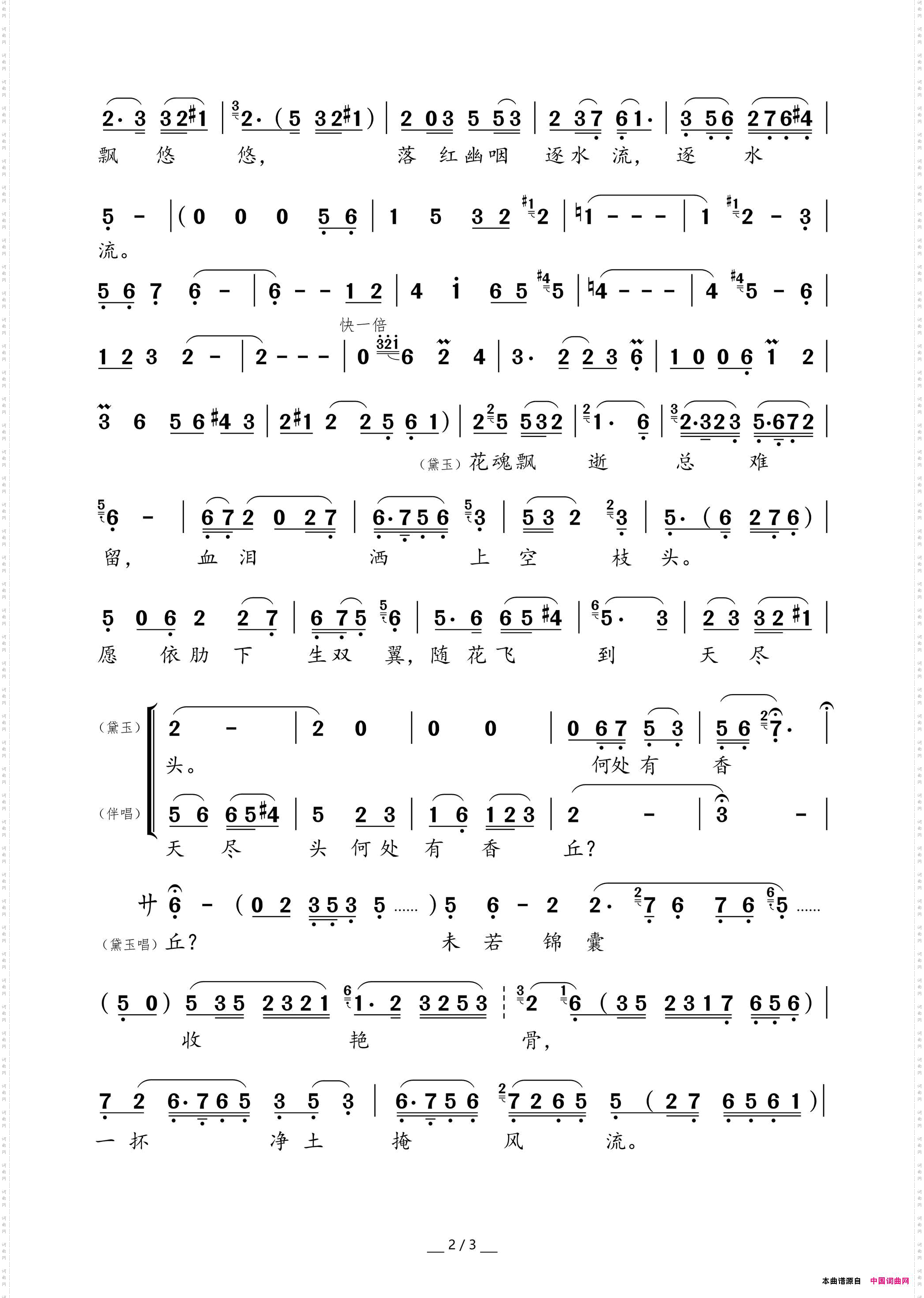 花谢花飞飞满天浙江小百花越剧《大观园》选段