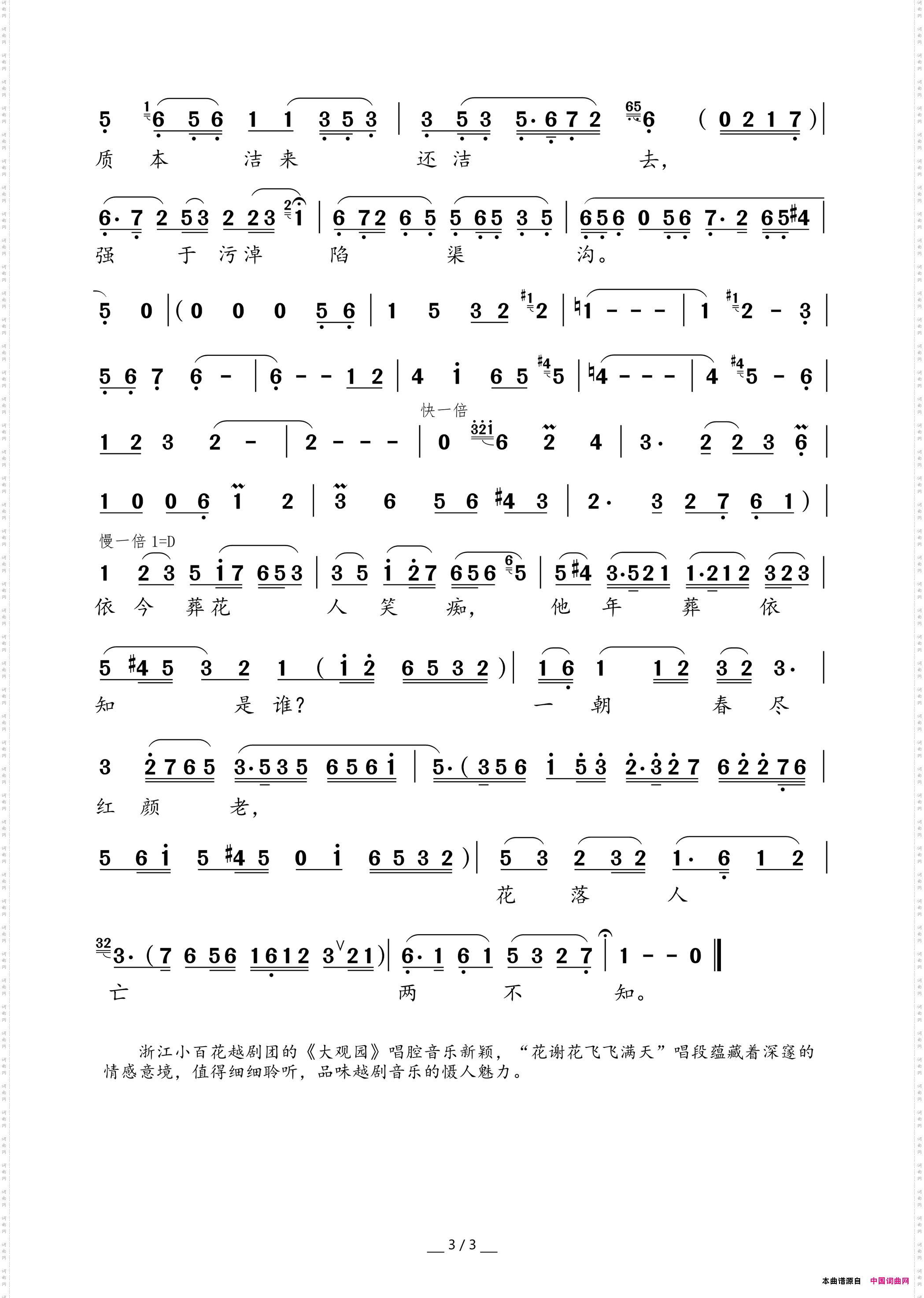 花谢花飞飞满天浙江小百花越剧《大观园》选段