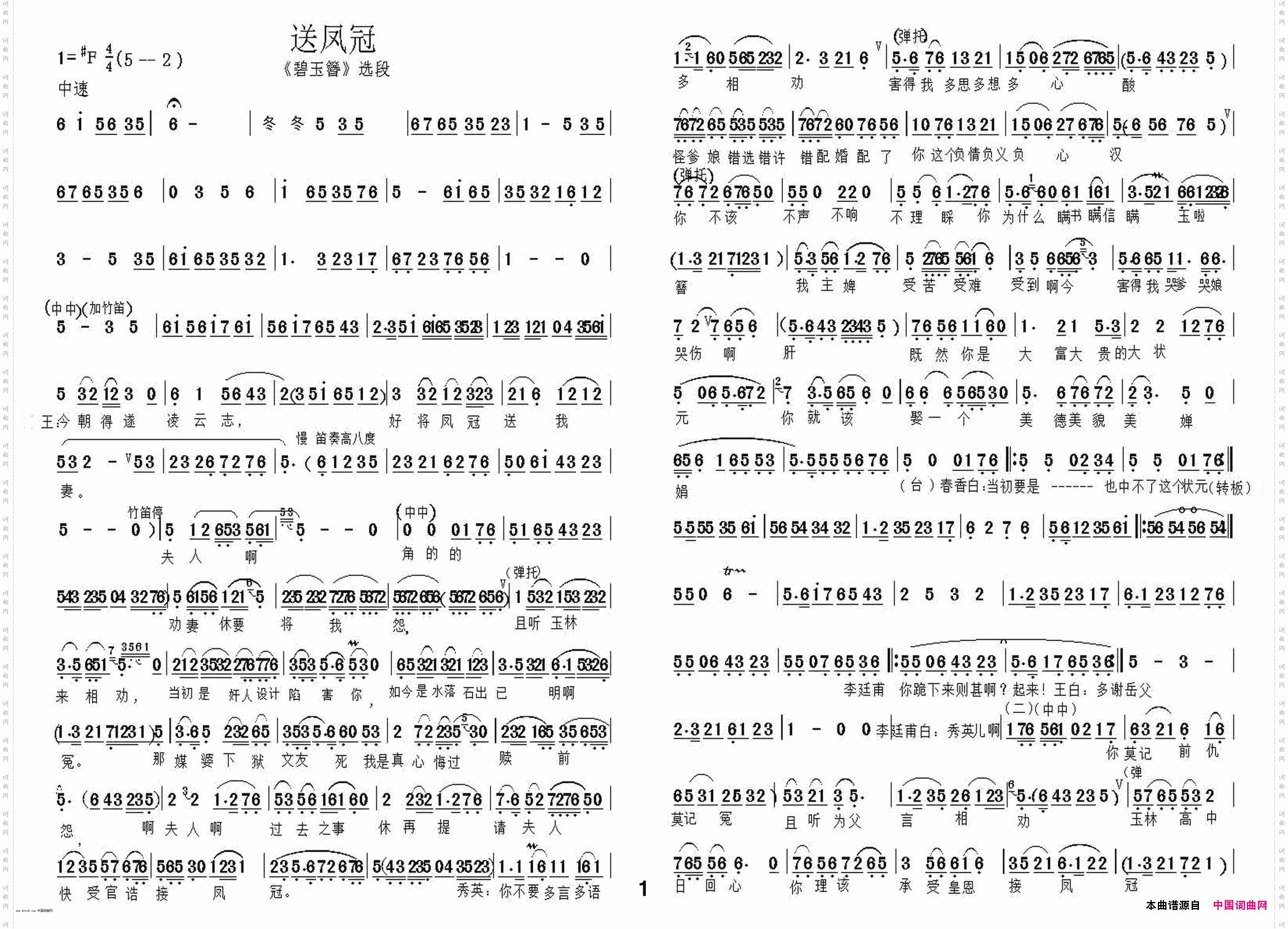 送凤冠越剧《碧玉簪》选段、华东虎制谱版