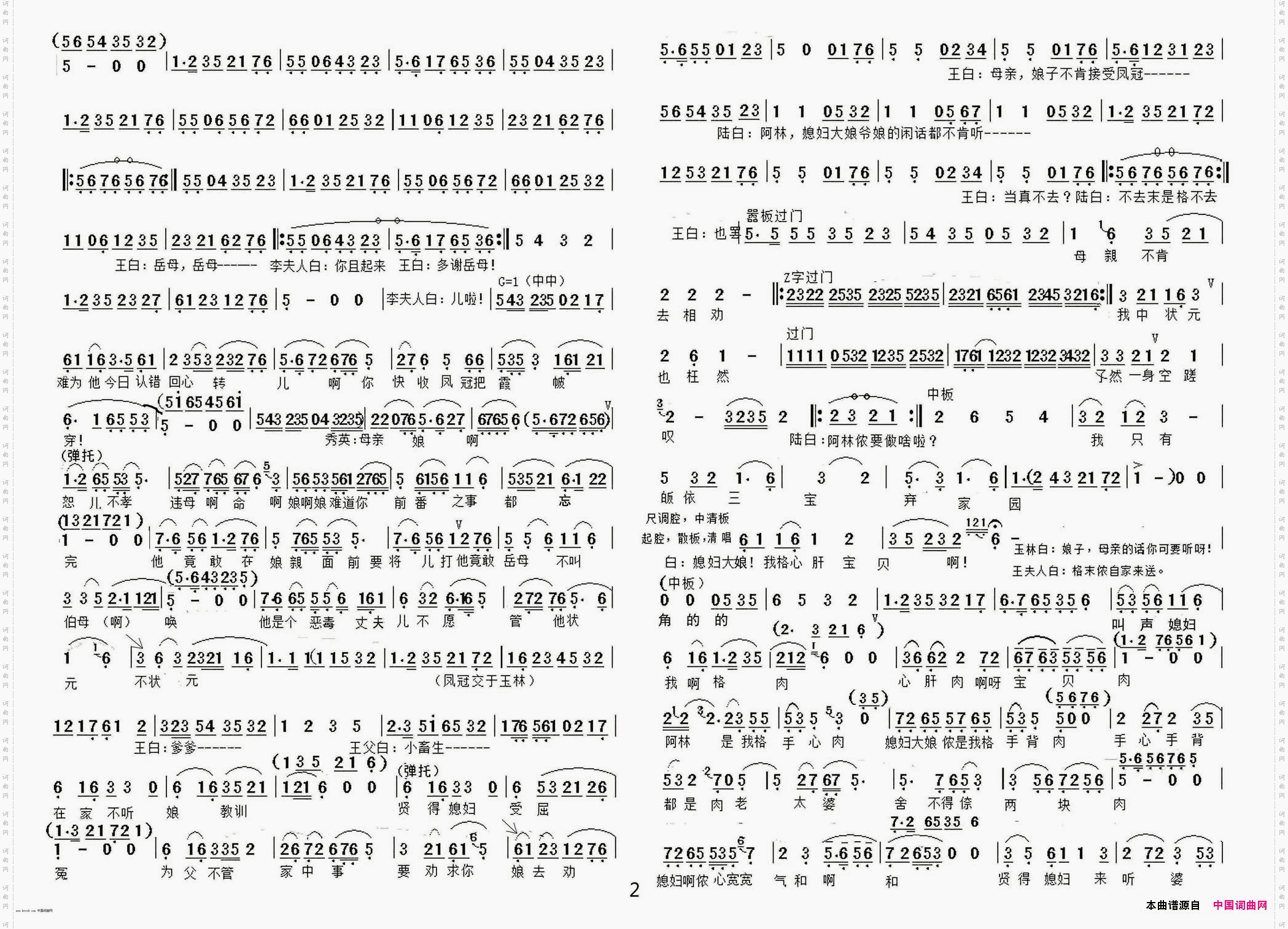 送凤冠越剧《碧玉簪》选段、华东虎制谱版
