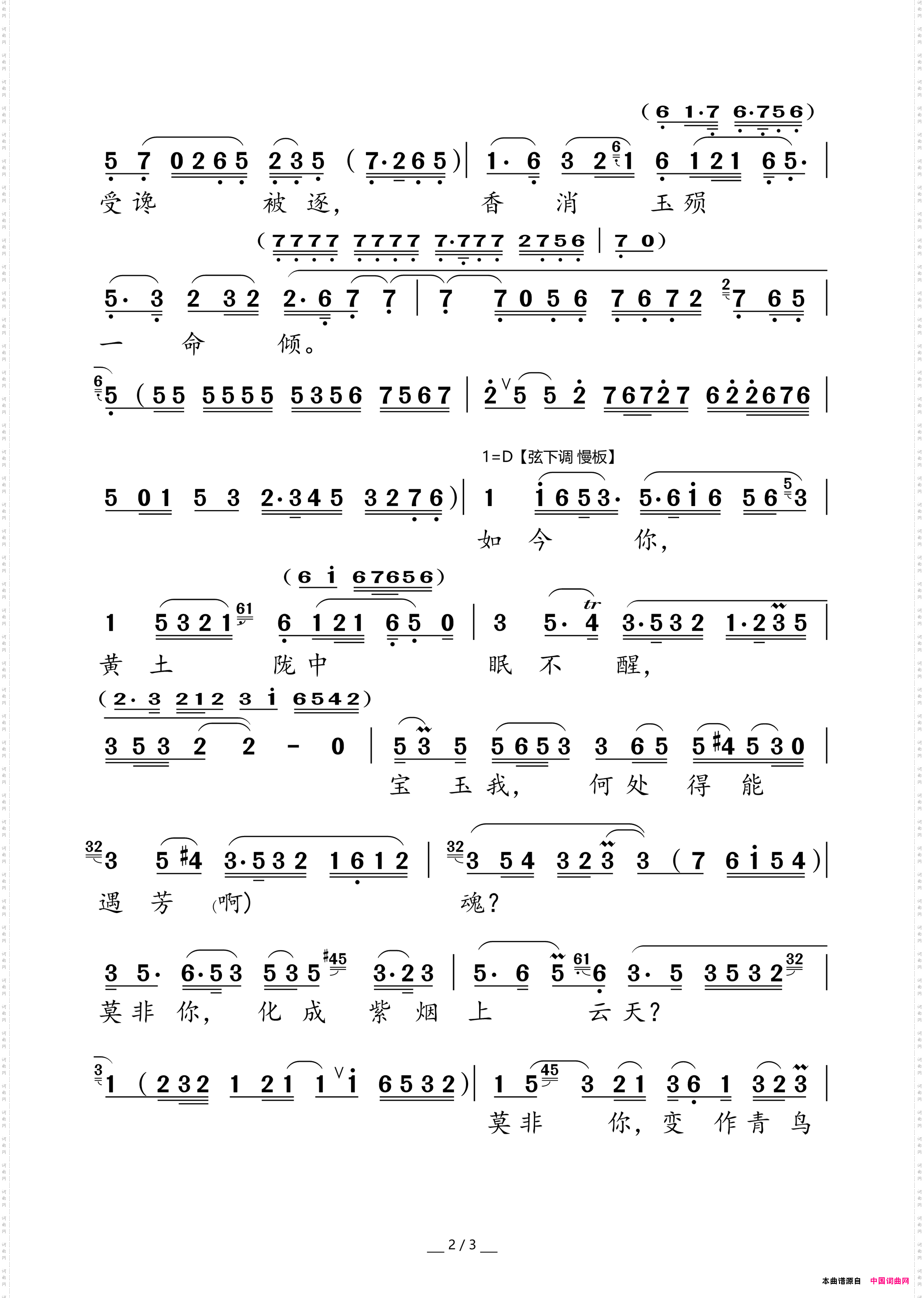 你在世只有十六春浙江小百花越剧《大观园》宝玉祭晴雯唱段