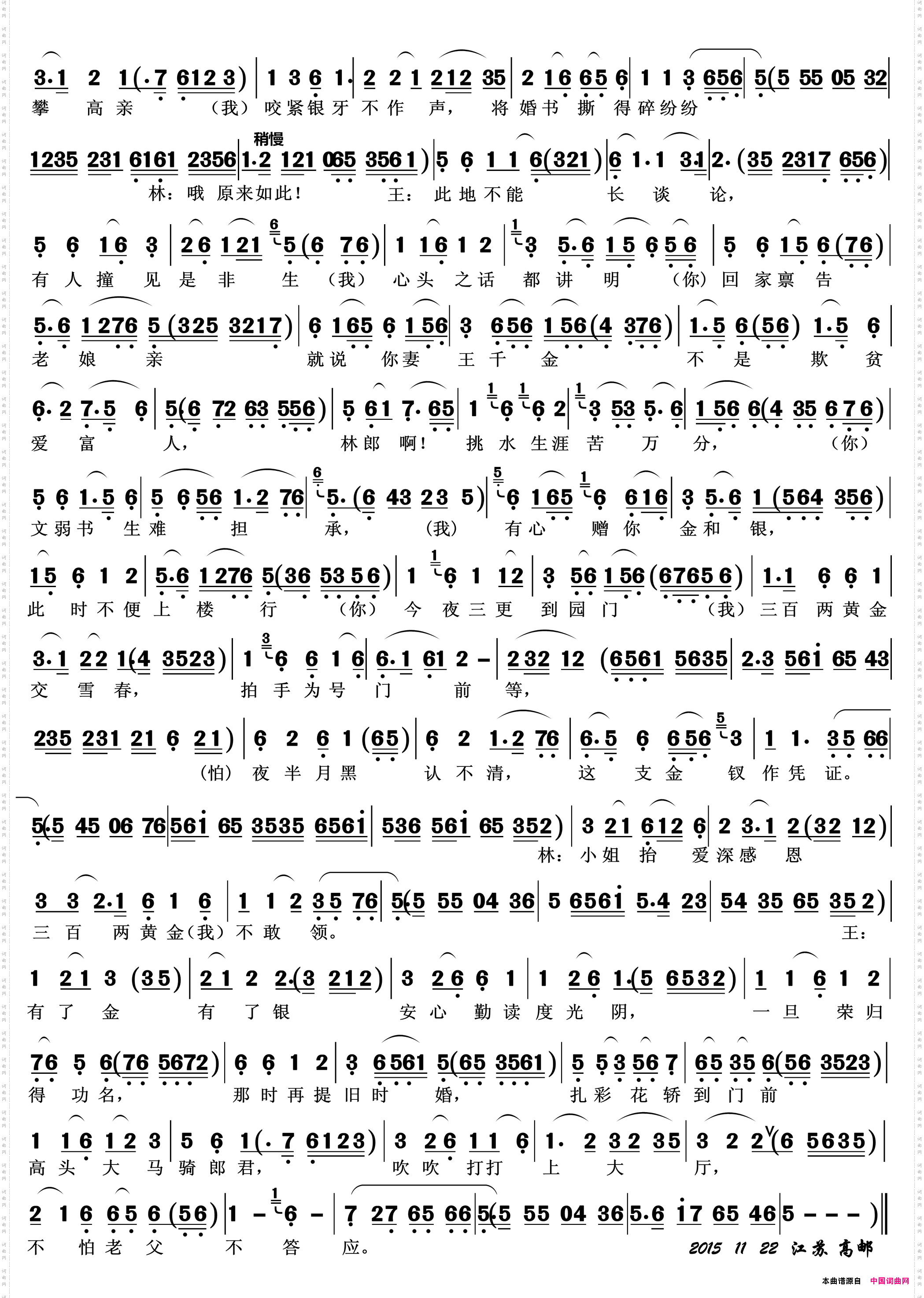 血手印·花园会_越剧曲谱