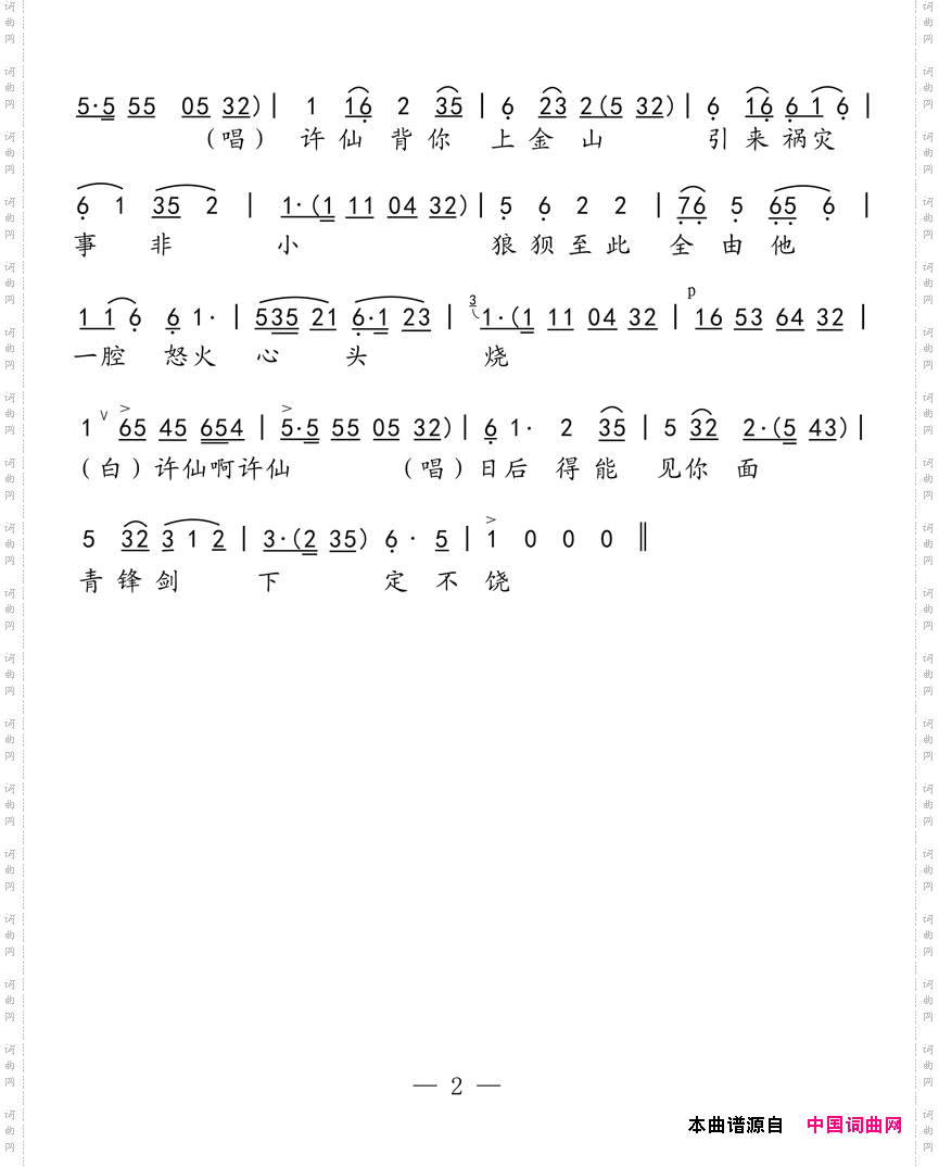 桥亭三月春光好_《白蛇传·断桥》选段