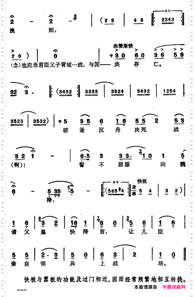 徐玉兰唱腔集：成都尚有兵十万选自《北地王》刘谌唱段