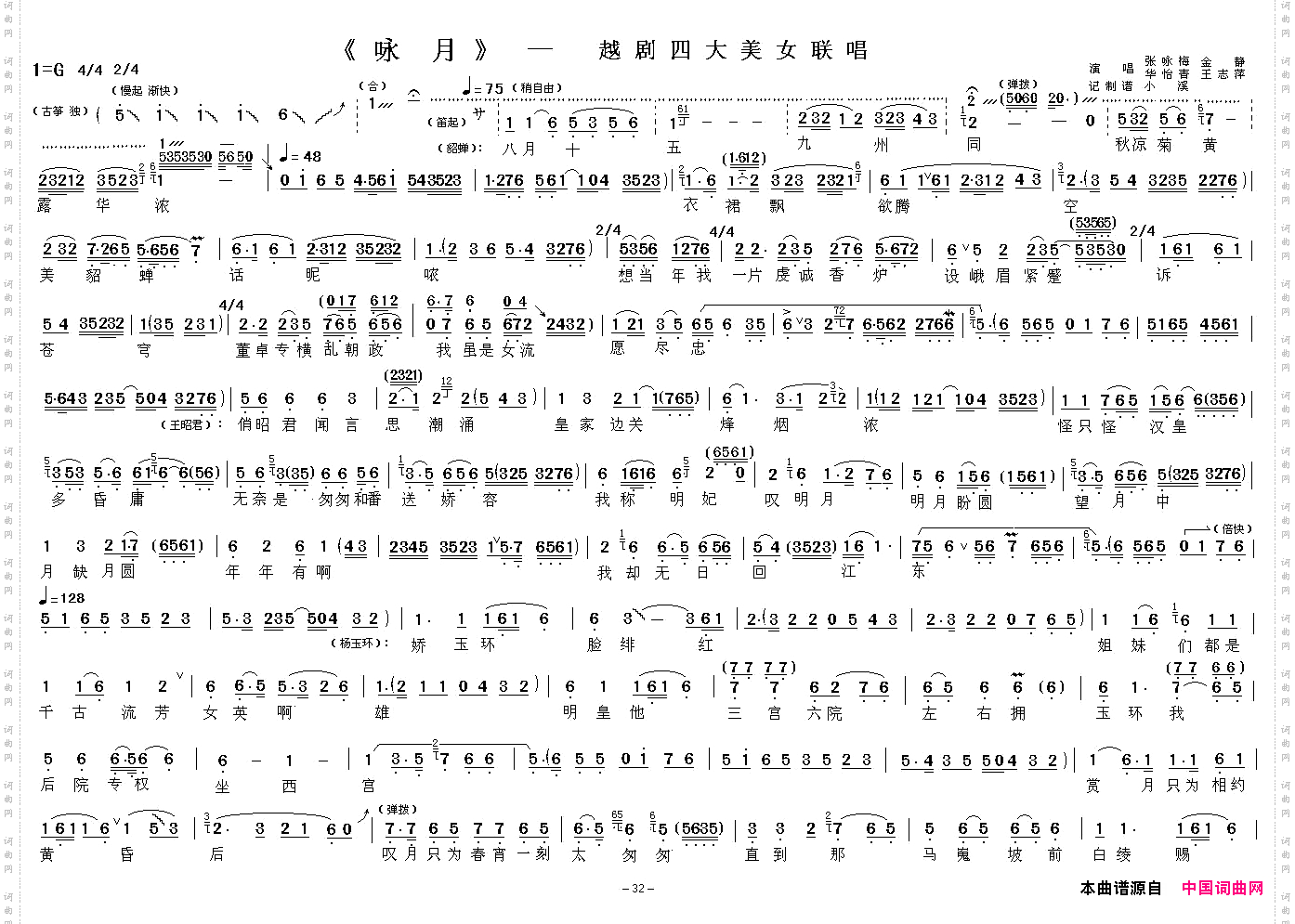 咏月_越剧四大美女联唱