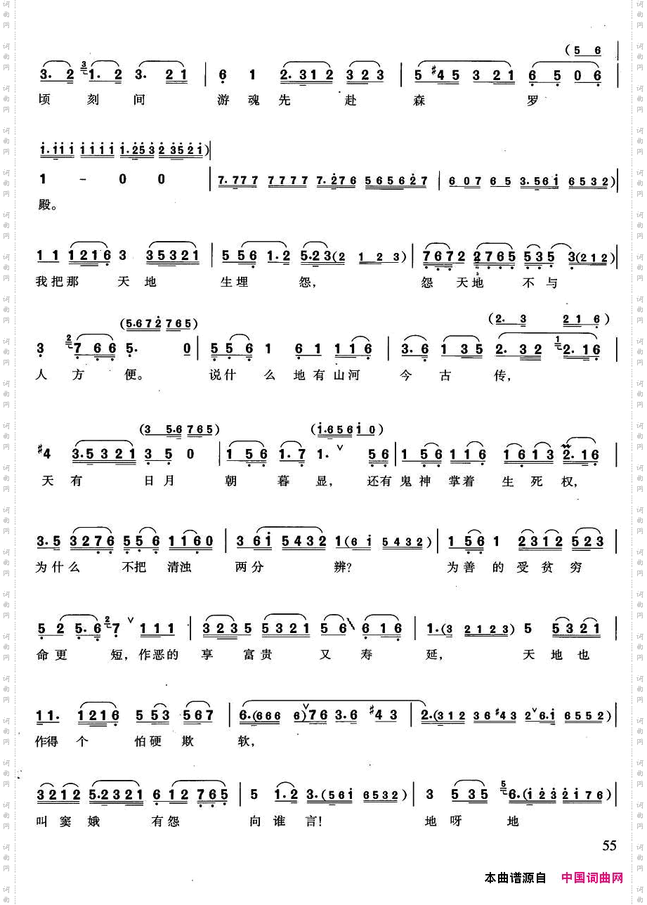 没来由犯王法越剧《窦娥冤·斩娥》窦娥唱段