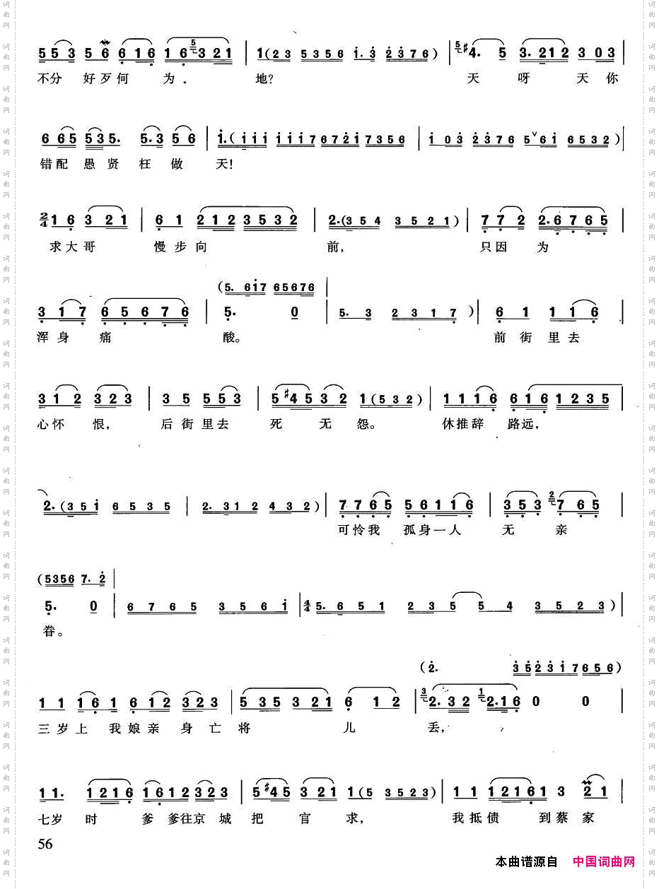 没来由犯王法越剧《窦娥冤·斩娥》窦娥唱段