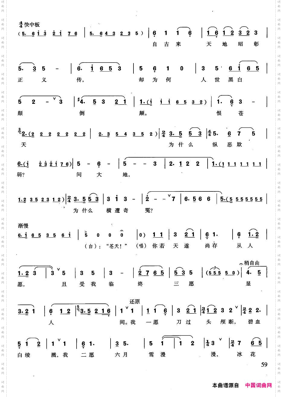 没来由犯王法越剧《窦娥冤·斩娥》窦娥唱段