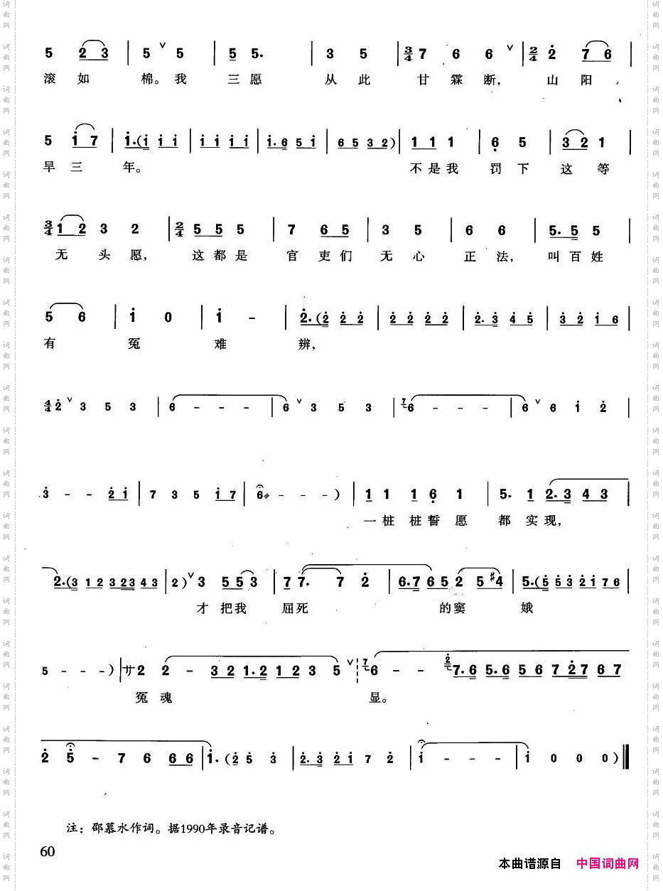 没来由犯王法越剧《窦娥冤·斩娥》窦娥唱段
