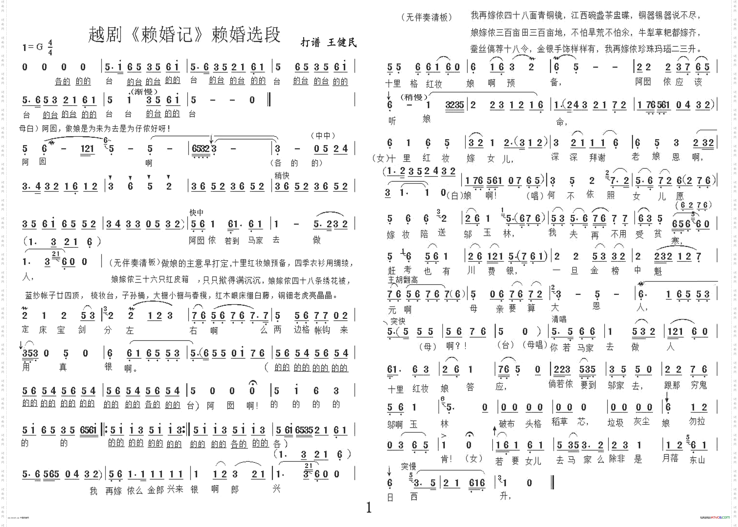 越剧《赖婚记》赖婚选段