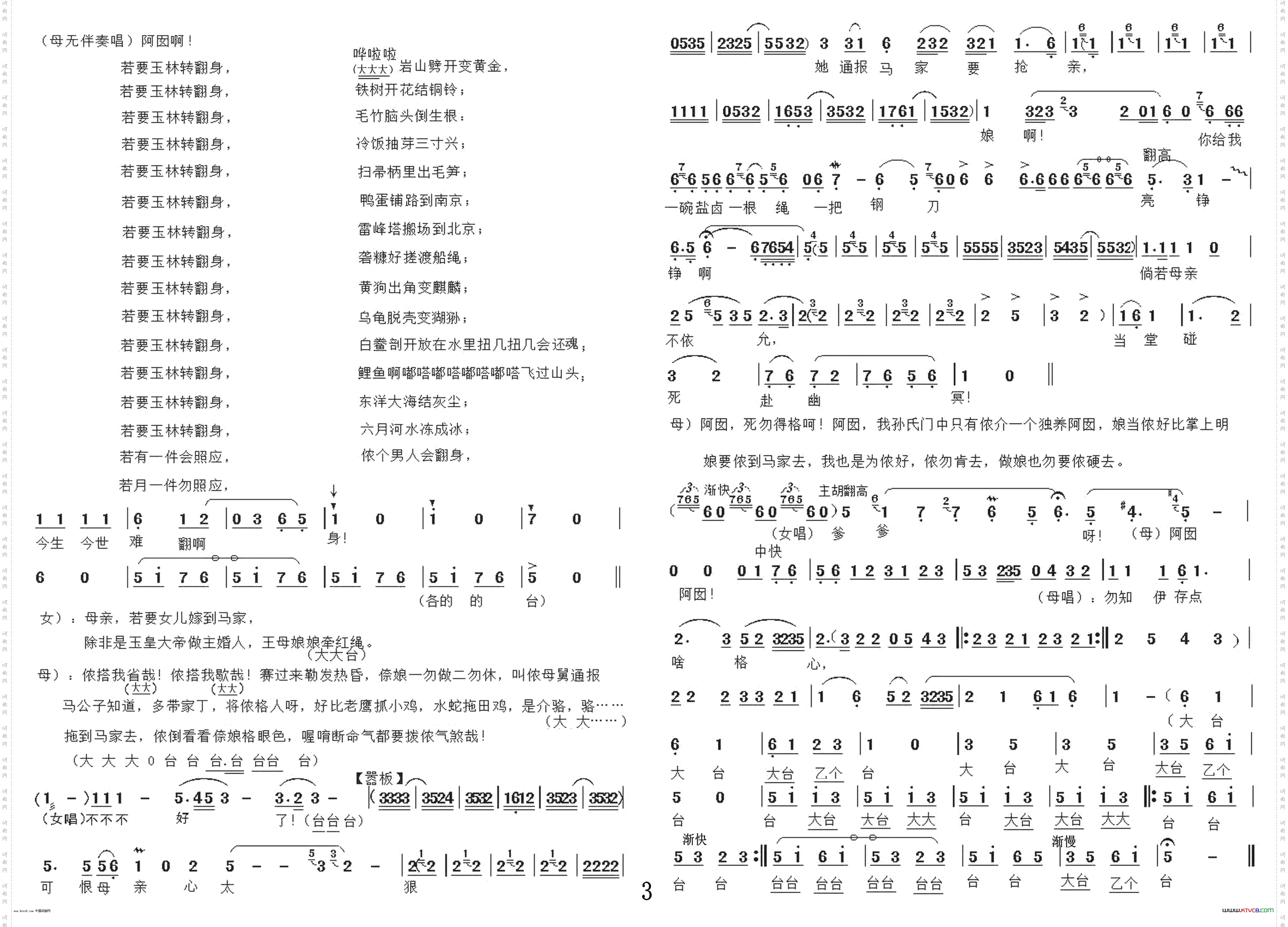 越剧《赖婚记》赖婚选段