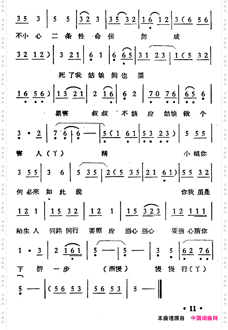 我看她满头大汗急得紧《庵堂相会·过桥》选段、紧板