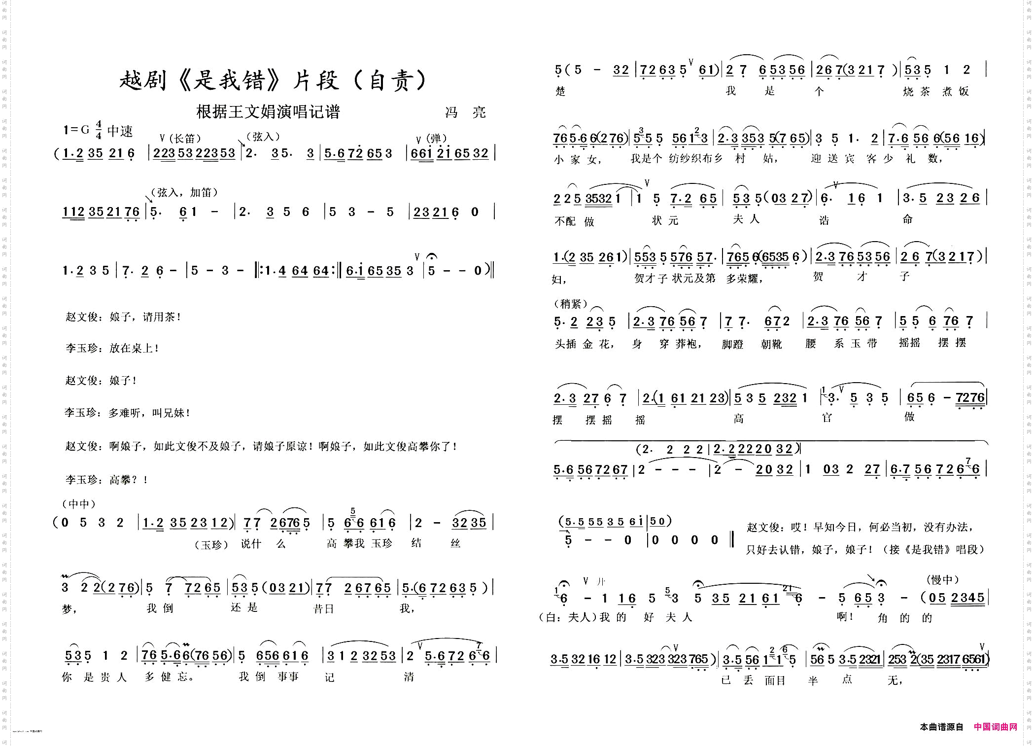 自责_越剧《是我错》片段