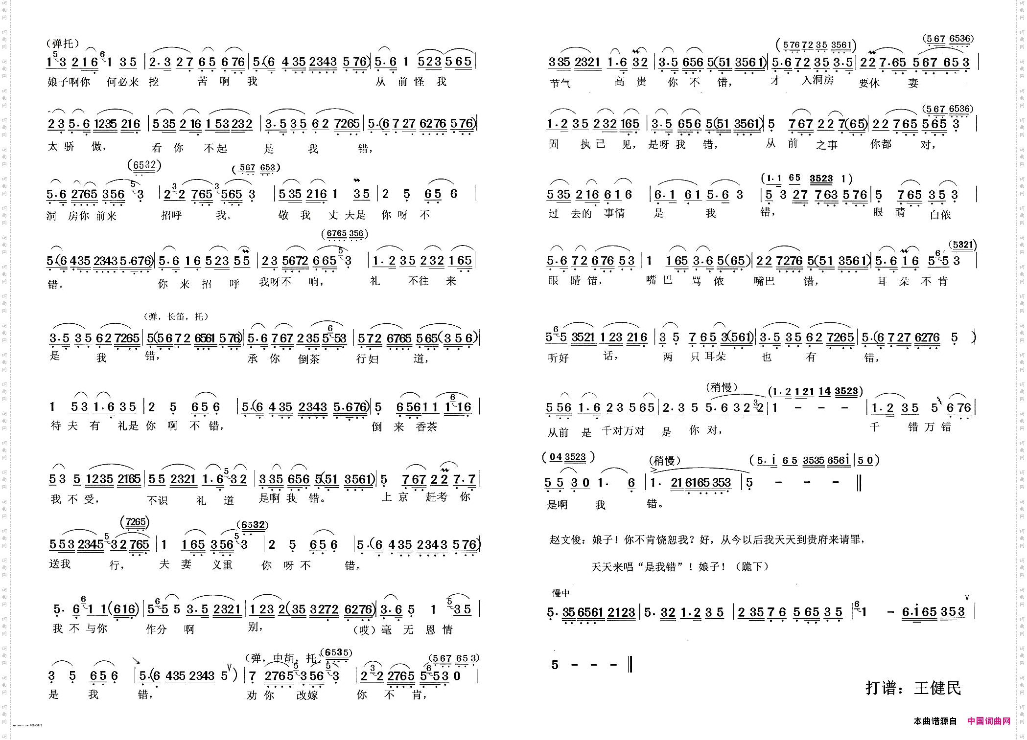 自责_越剧《是我错》片段