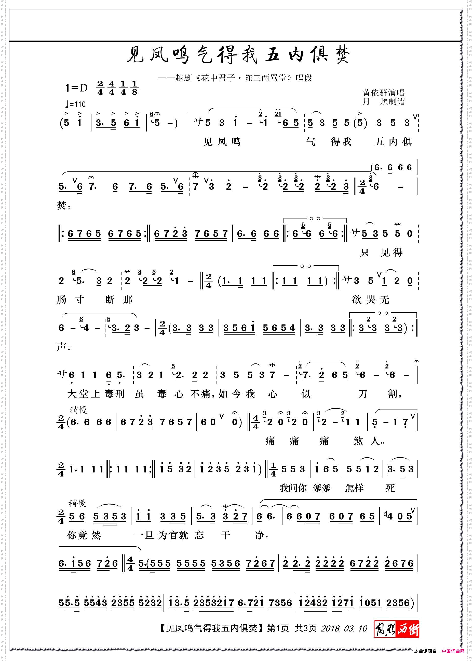 见凤鸣气得我五内俱焚越剧《花中君子·陈三两骂堂》唱段-黄依群演唱版
