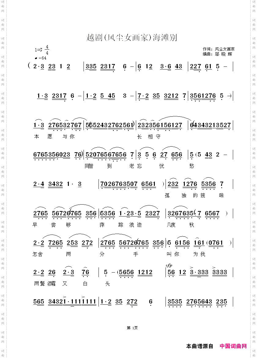 海滩别越剧《风尘女画家》选段