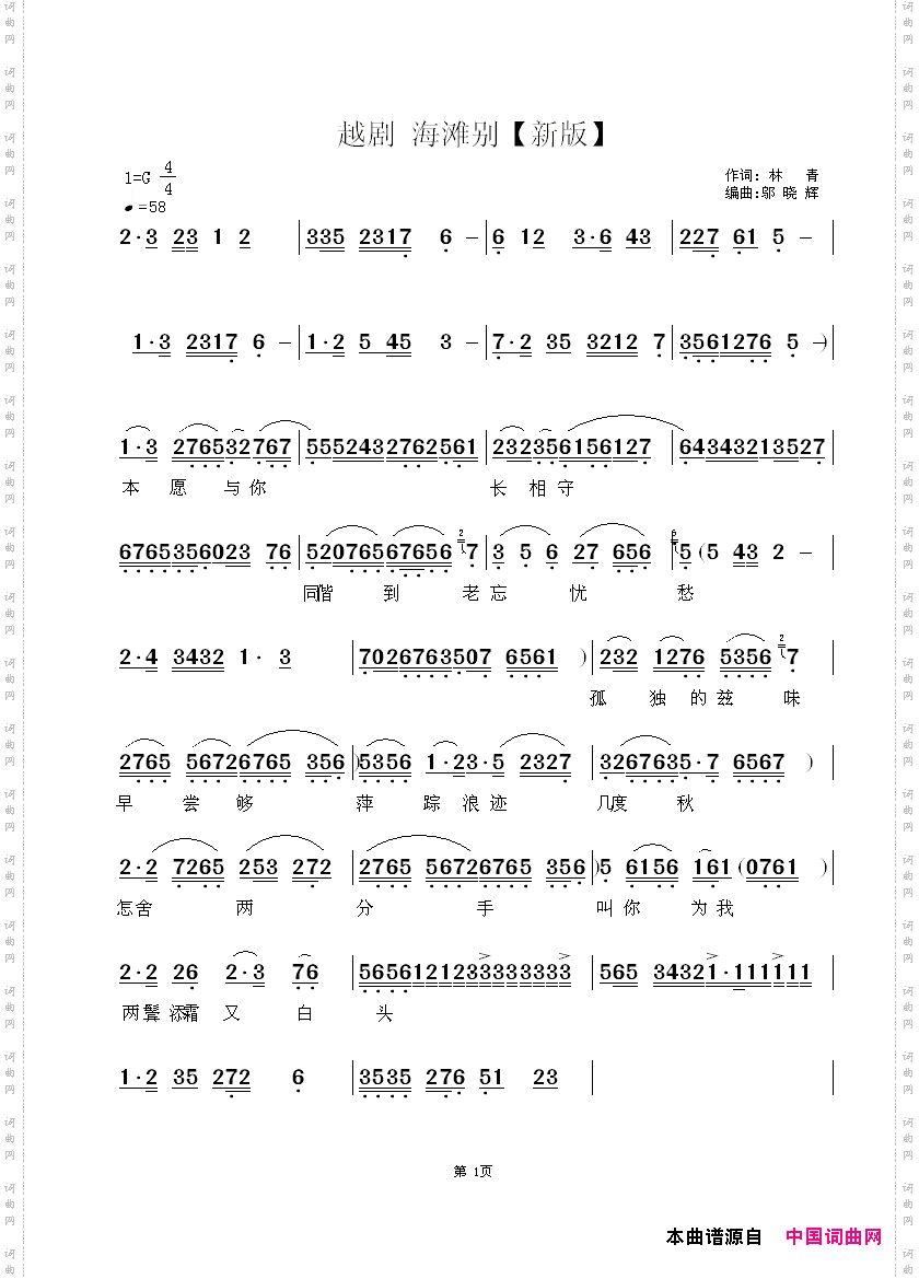 海滩别越剧《风尘女画家》选段