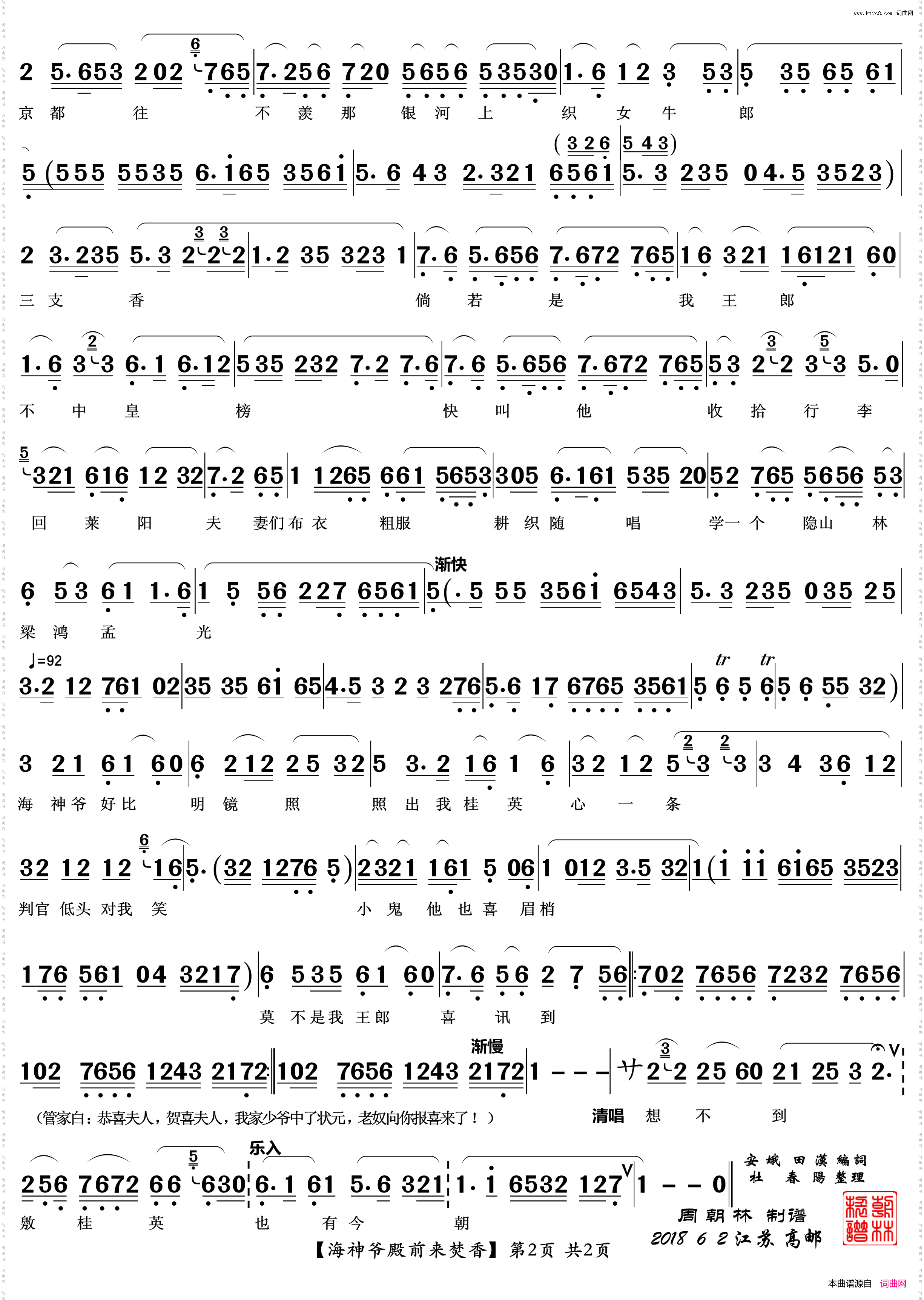 情探越剧海神爷殿前来焚香