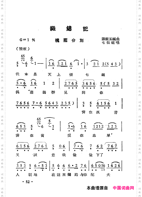 越剧曲调新编051-102