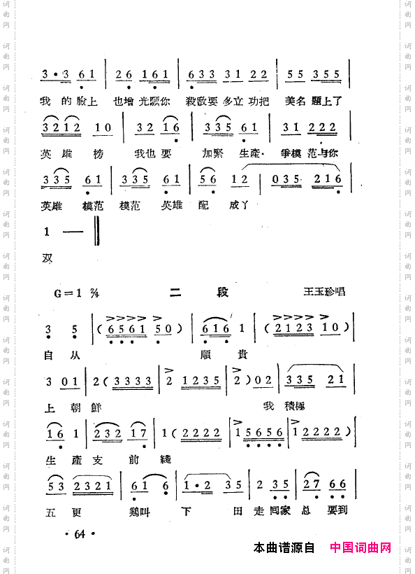 越剧曲调新编051-102