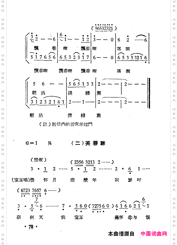 越剧曲调新编051-102