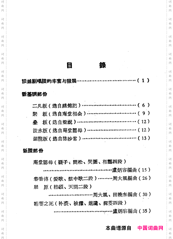 越剧曲调新编000-050