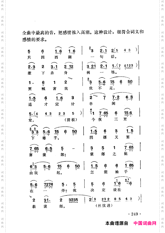 越剧流派唱腔251-302