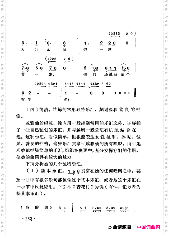越剧流派唱腔251-302