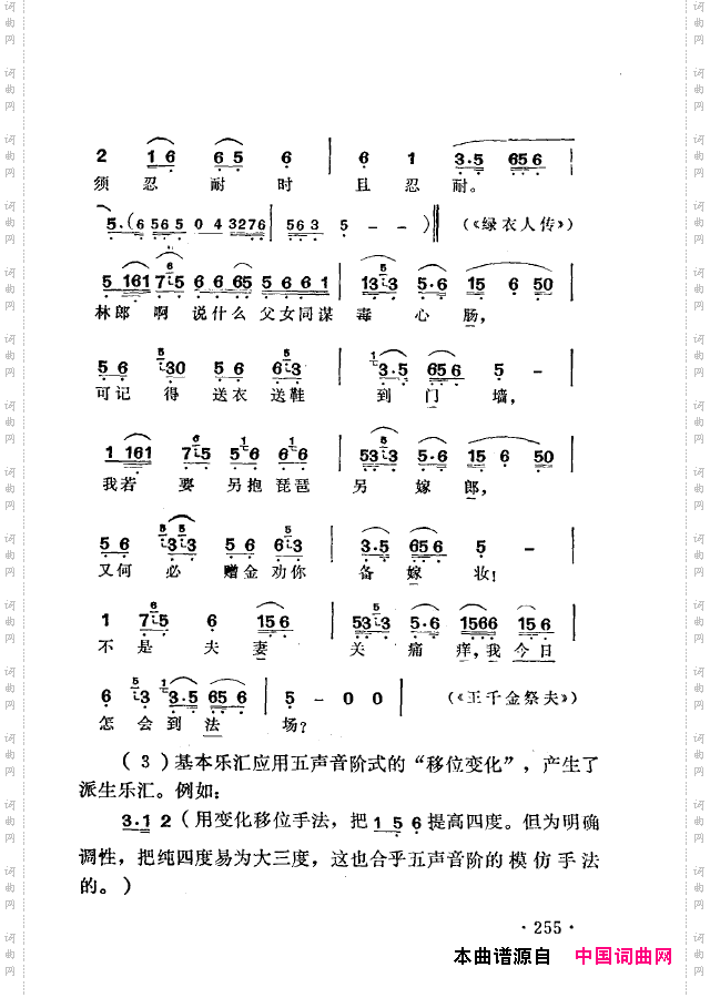 越剧流派唱腔251-302