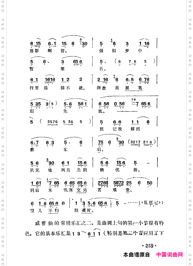 越剧流派唱腔251-302