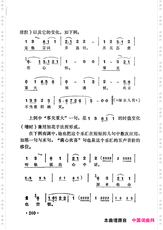 越剧流派唱腔251-302
