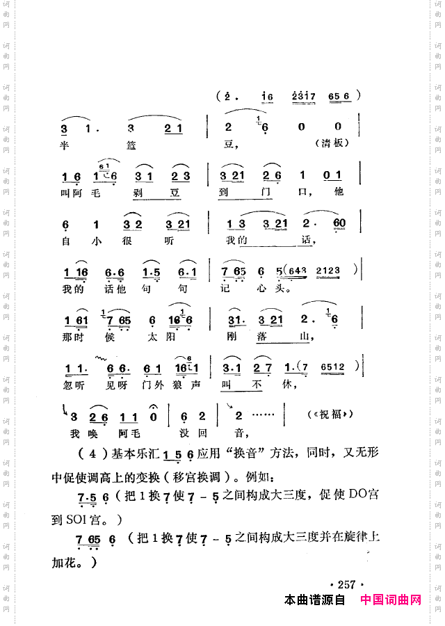 越剧流派唱腔251-302