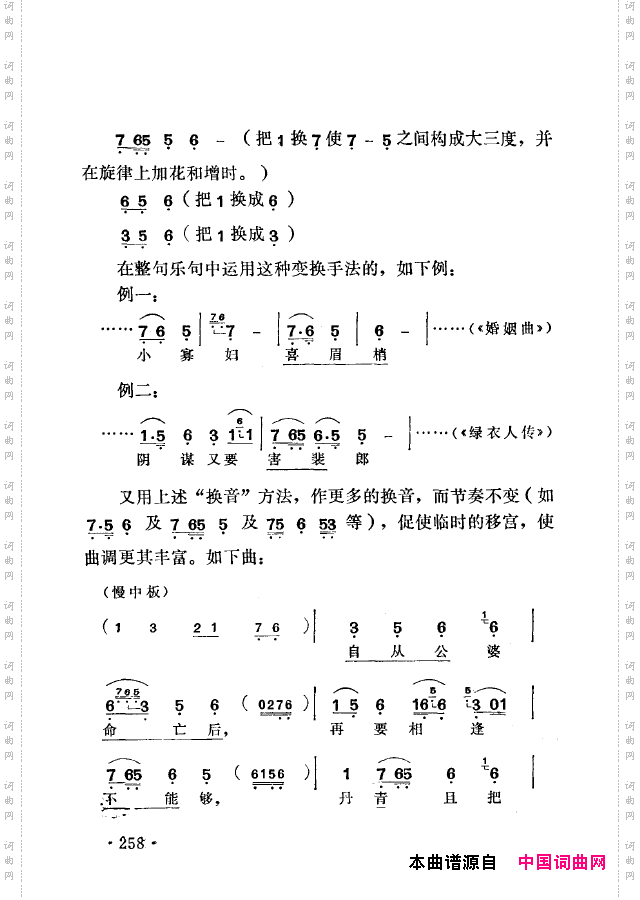 越剧流派唱腔251-302
