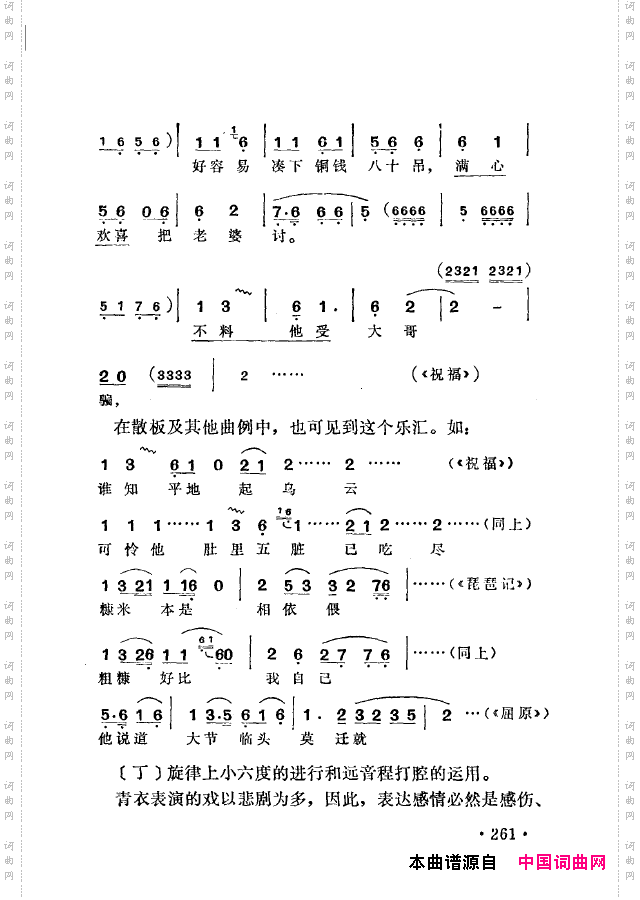 越剧流派唱腔251-302