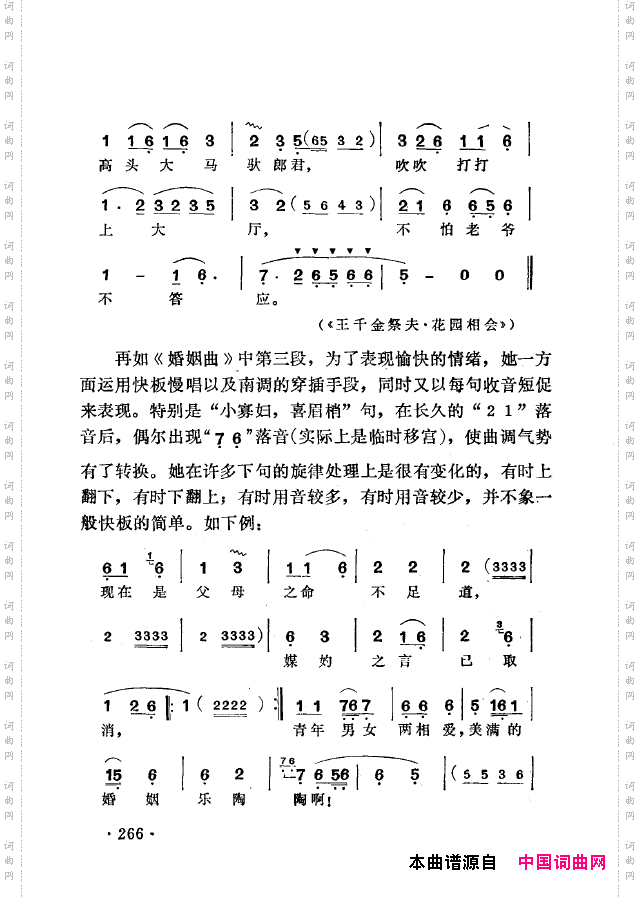 越剧流派唱腔251-302
