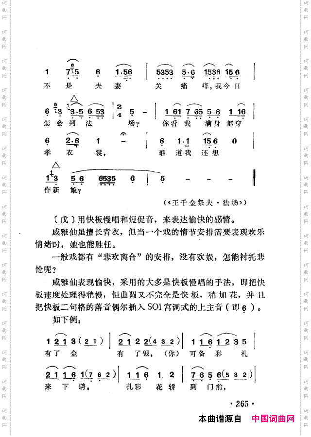 越剧流派唱腔251-302