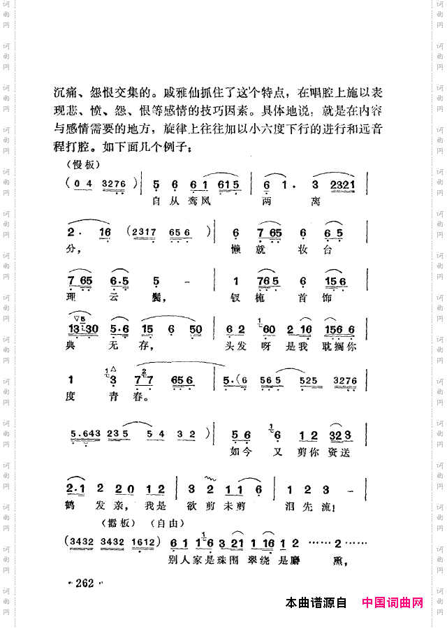 越剧流派唱腔251-302
