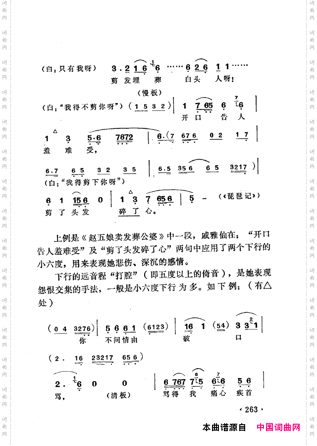 越剧流派唱腔251-302