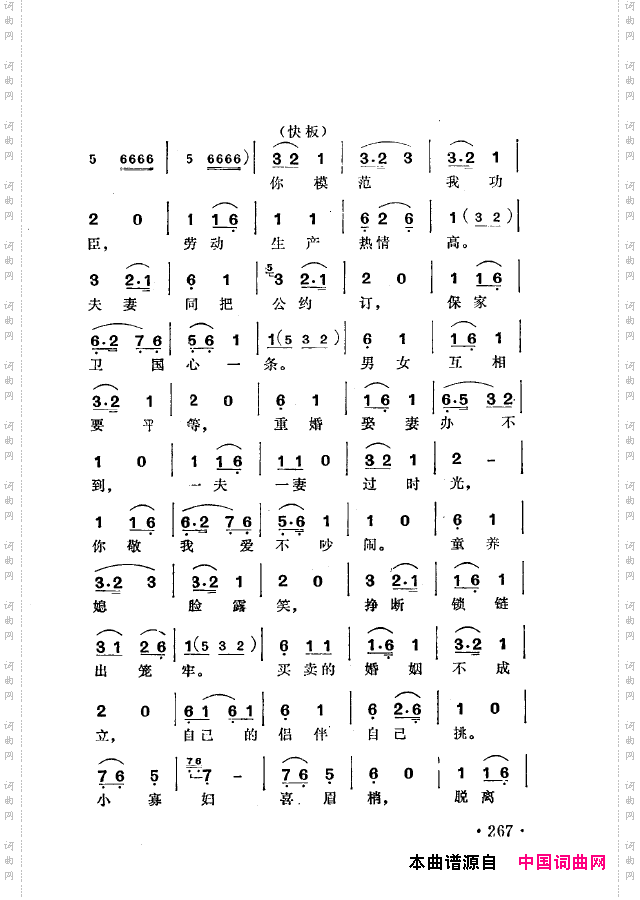 越剧流派唱腔251-302