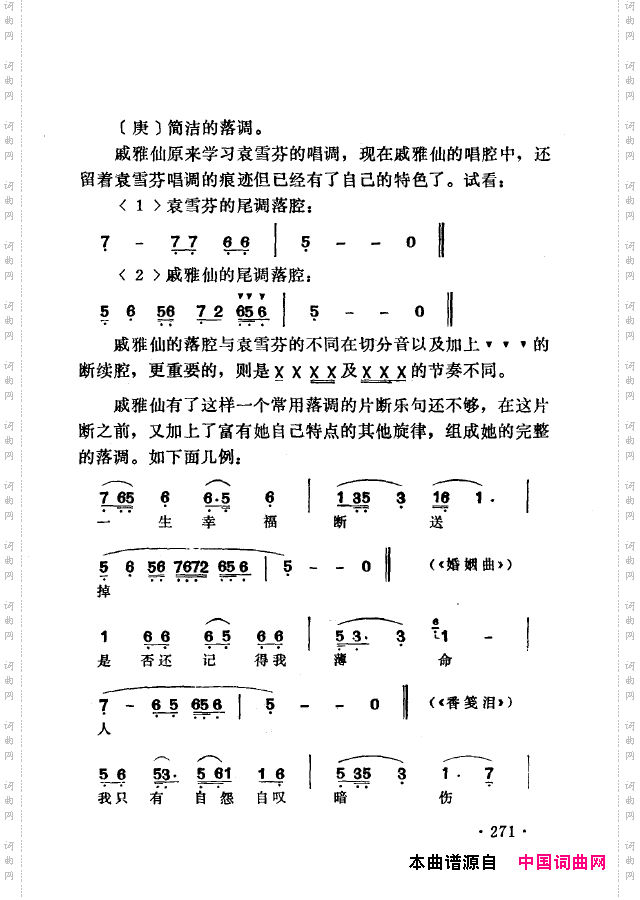 越剧流派唱腔251-302