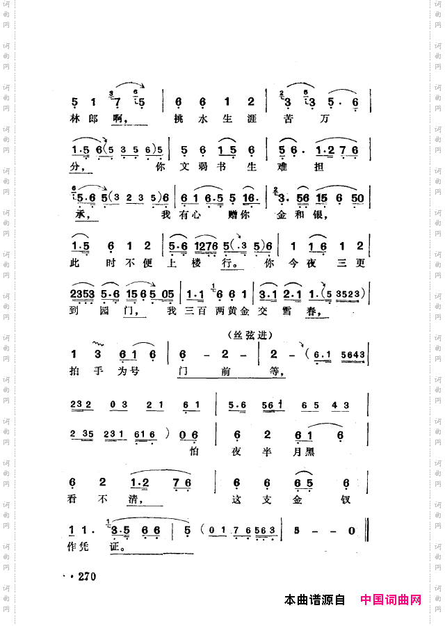 越剧流派唱腔251-302