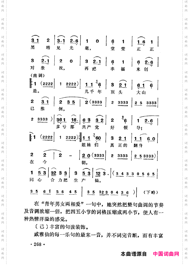 越剧流派唱腔251-302