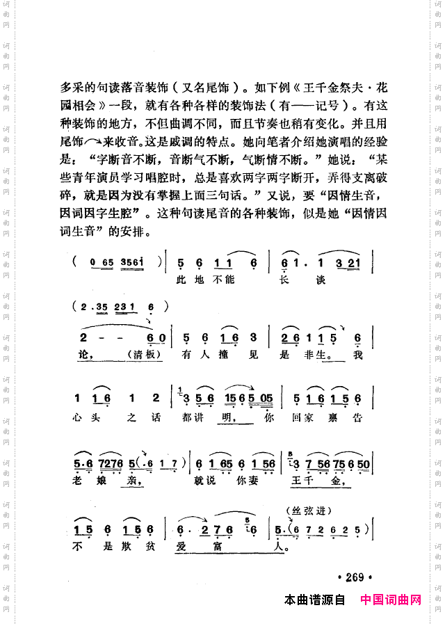 越剧流派唱腔251-302