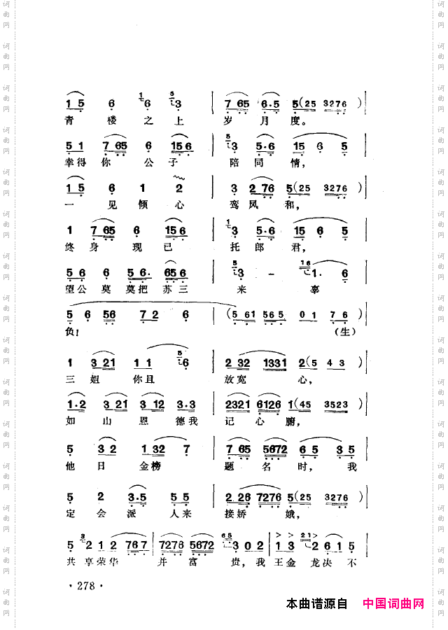 越剧流派唱腔251-302