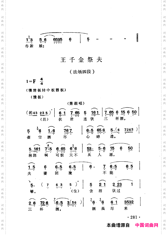 越剧流派唱腔251-302