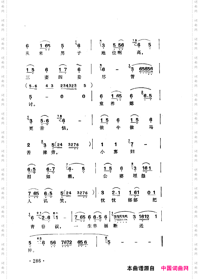 越剧流派唱腔251-302