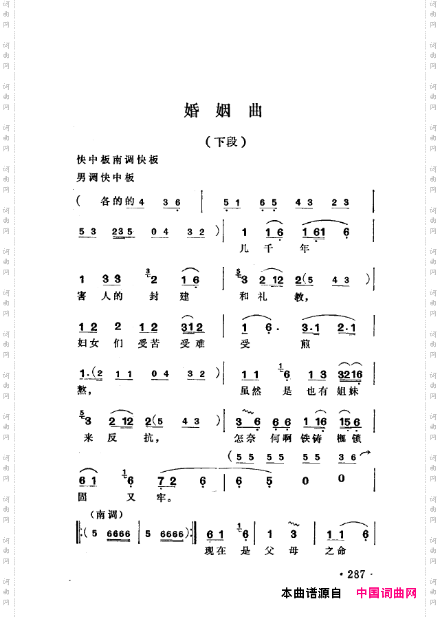 越剧流派唱腔251-302